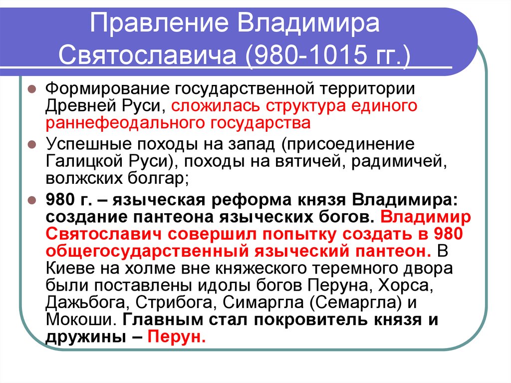 Создание владимира. 980 1015 Княжение Владимира Святославича (Владимира красное солнышко). Владимир Святославич правление. Княжение Владимира 1. Правление князя Владимира 1.