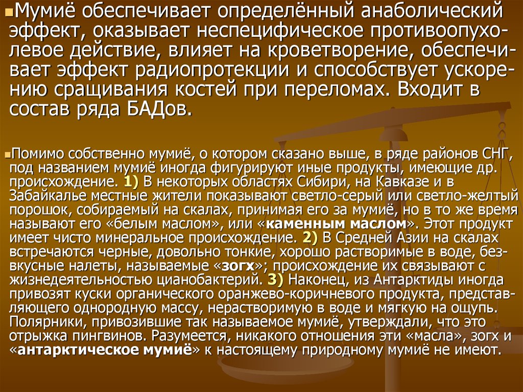 Левое действие. Анаболическое действие оказывает.