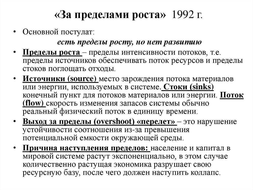 Концепция общества риска у Бека. За пределами роста 1992. Пределы роста. Футурологические концепции. Философия роста