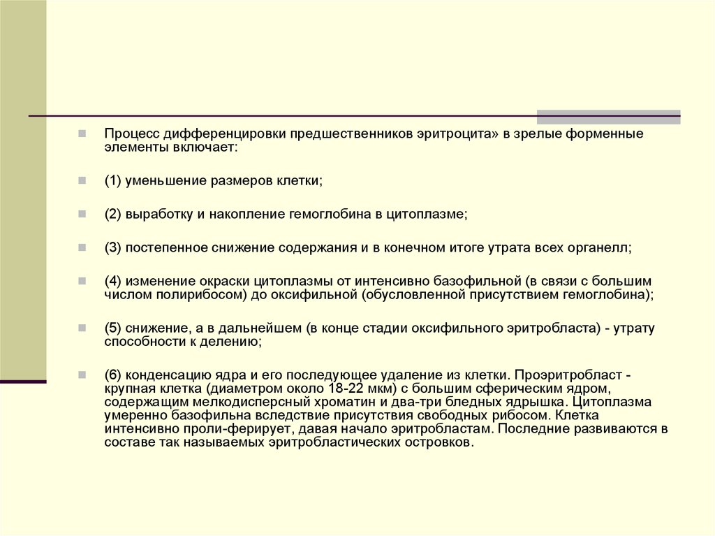 N процессе. Предшественники эритроцитов. Предшественн ком эритроцитом называют.