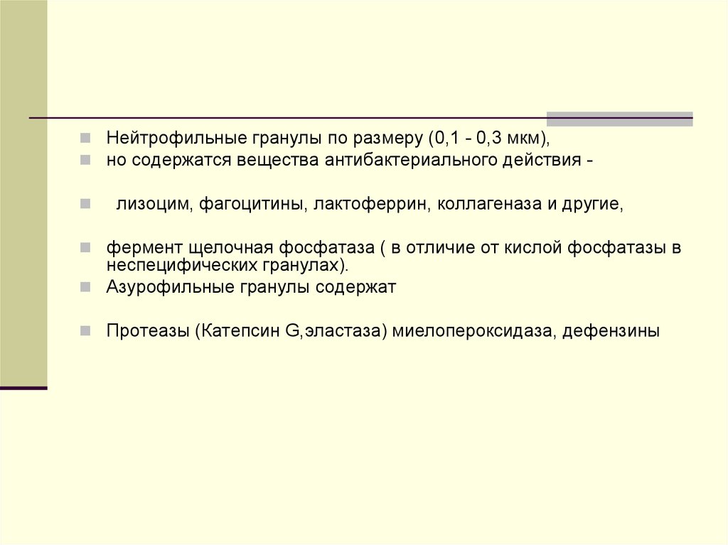 Антибактериальное вещество состав. Фагоцитин.