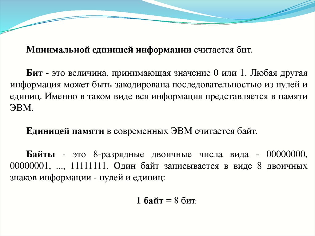 Информация считана. Минимальная единица текста. Минимальная единица информации принимающая значение 1. Бит это минимальная единица информации принимающая значение. Бит.