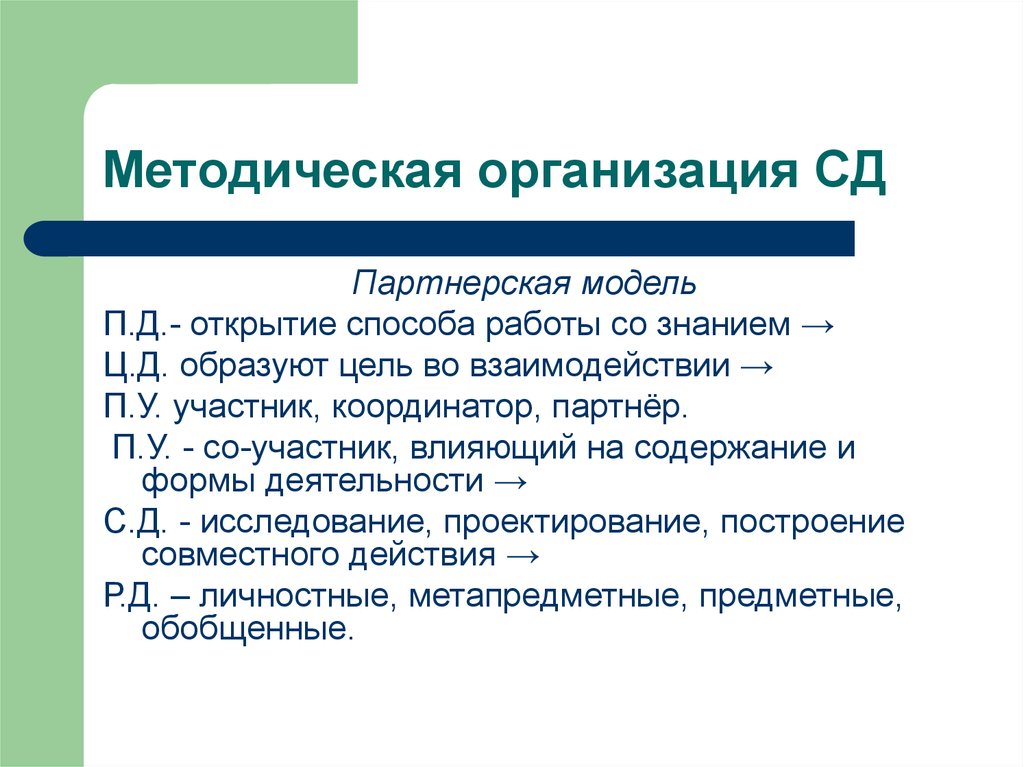 Открой метод. Типовой учебный план. Типовой учебный план это в педагогике. Типовое обучение. Партнерская модели учебной.