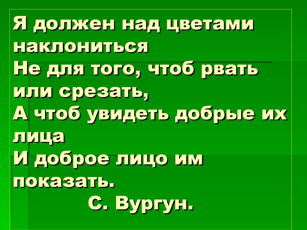 Чтоб я заметил