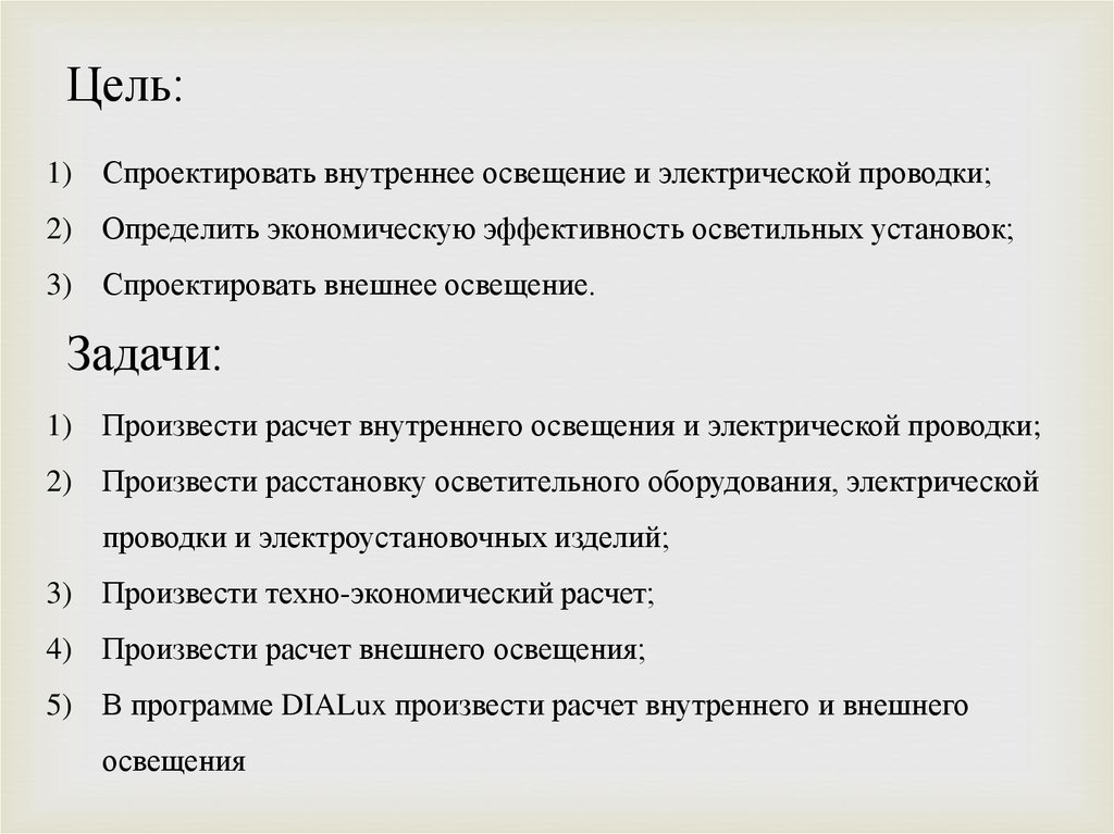 Курсовая работа по теме Искусственное освещение