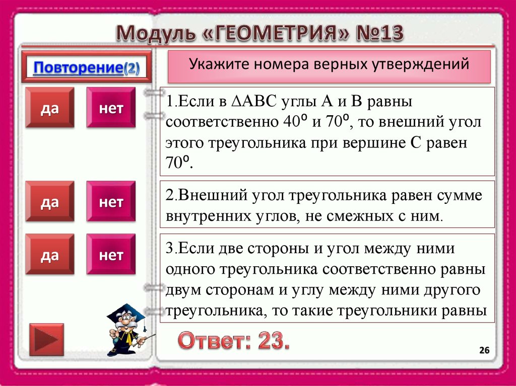 Укажите номера верных утверждений неверное утверждение. Укажите номера верных утверждений. Укажите номера верных утве. Укажите в ответе номера верных утверждений. Модуль верные утверждения.