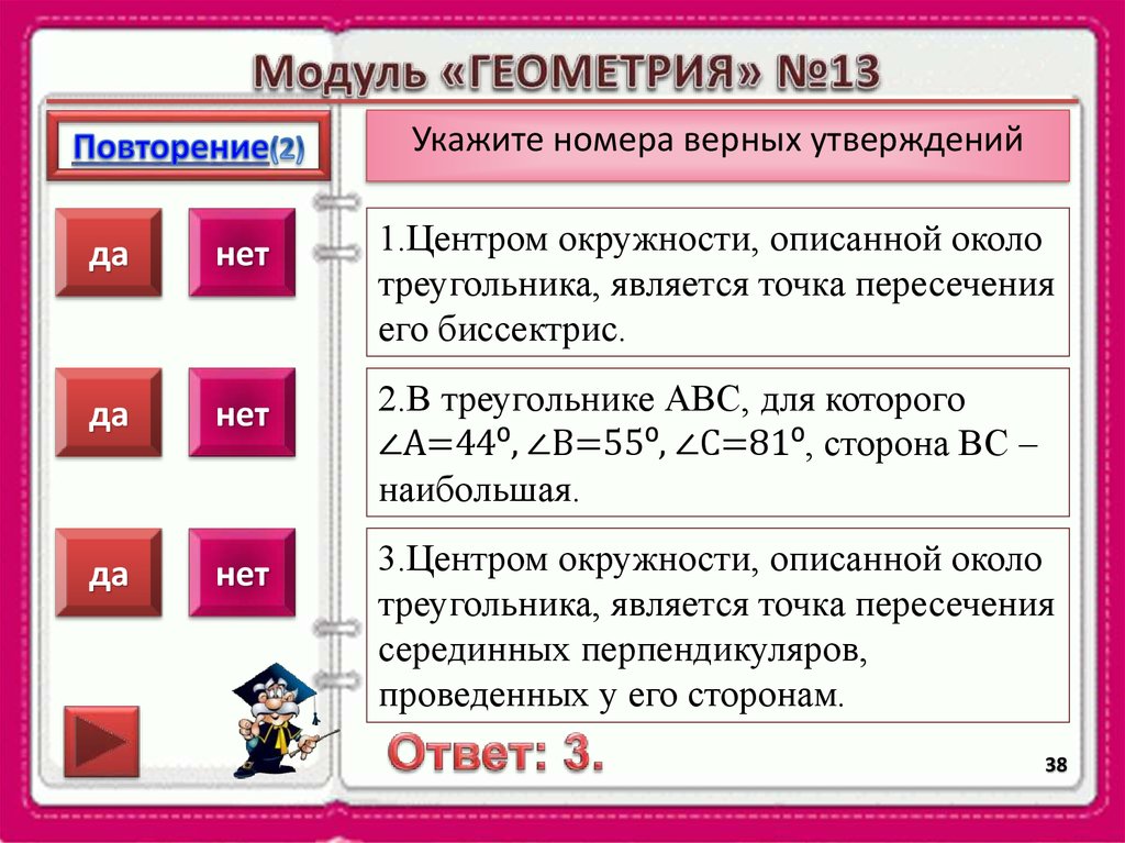 Укажите номер верного ответа. Укажите номера верных утверждений геометрия. Укажите номера верных утверждений ответ. Геометрия верные утверждения. Модуль верные утверждения.