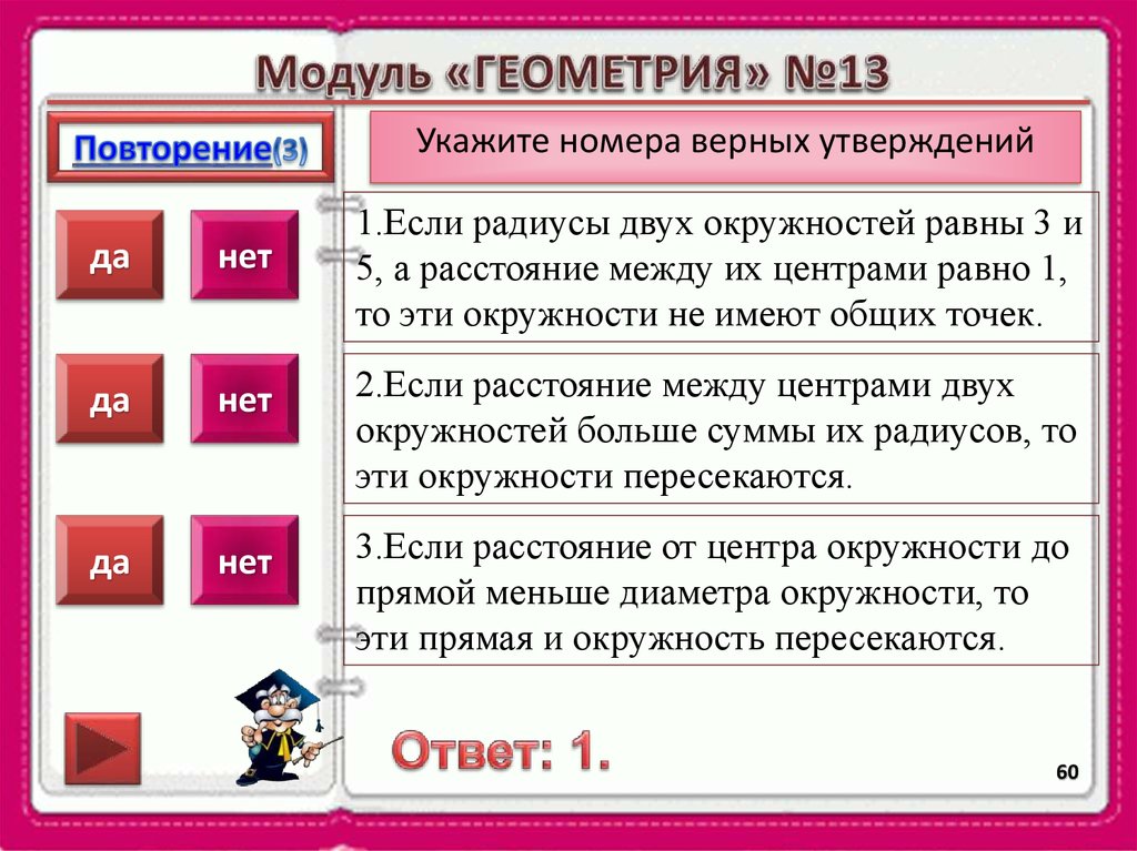 Отметь номера верных утверждений. Укажите в ответе номера верных утверждений. Выберите номера верных утверждений. Тренировочные задания выбор верных утверждений. Укажите номера верных утверждений геометрия 7 класс.