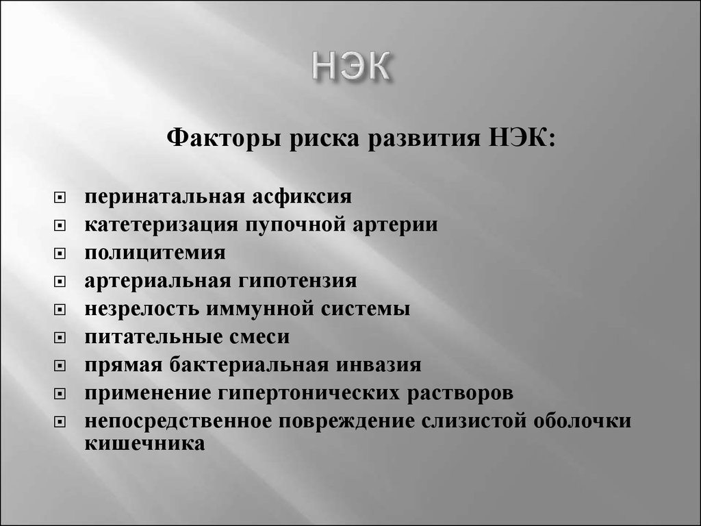 Нэк у новорожденных презентация