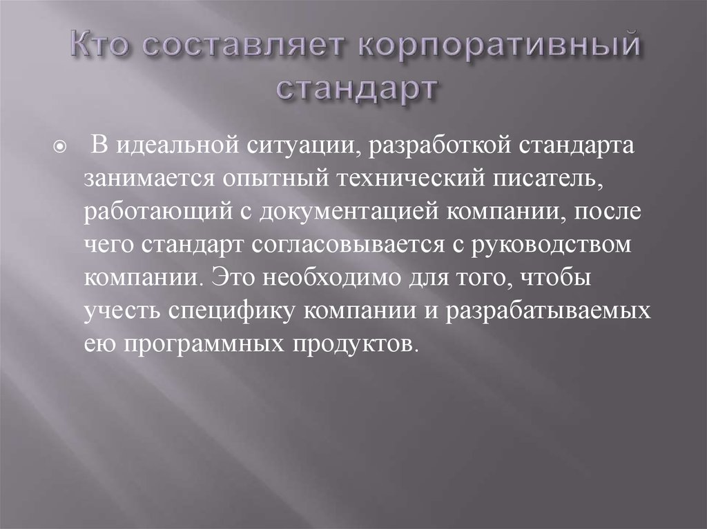 Технологическая составляющая. Корпоративный стандарт маскулинности. Откуда берутся альтернативы?. Откуда взялись стандарты о развитии ребенка. Откуда берется номер стандарта организации.