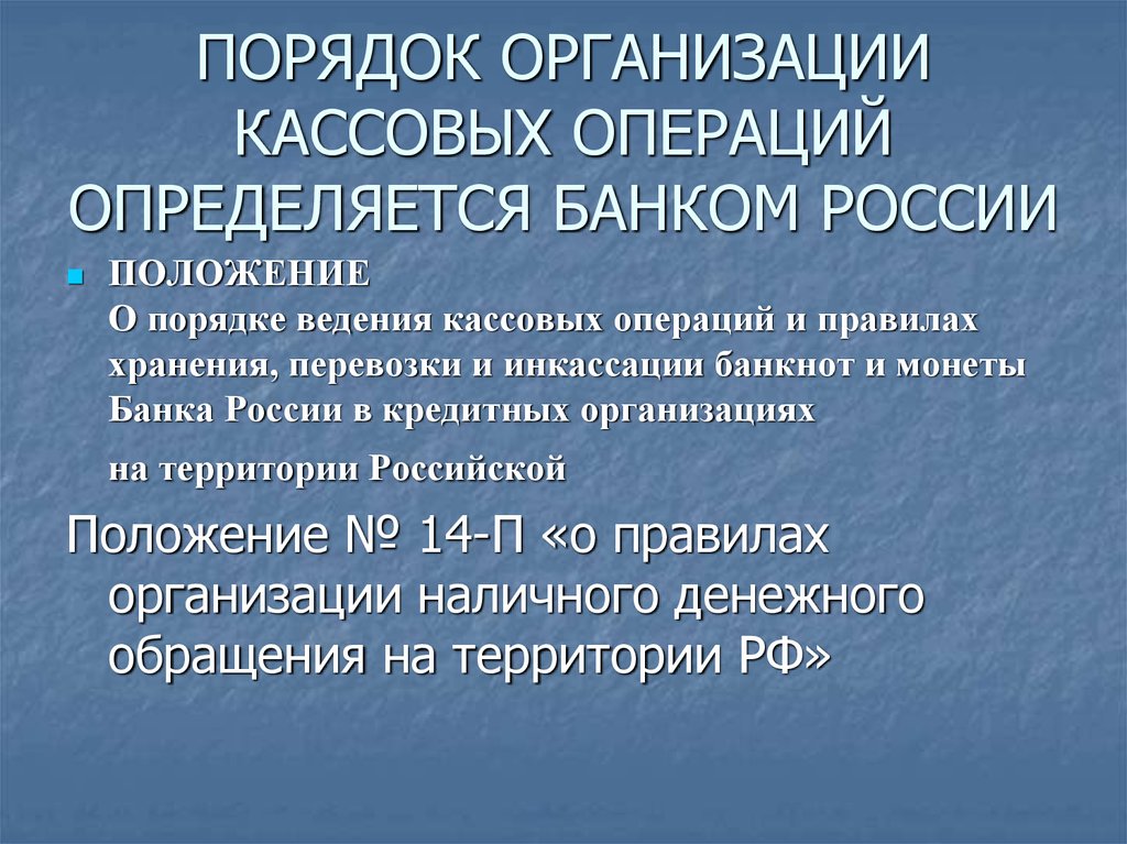 Учет кассовых операций в коммерческом банке презентация