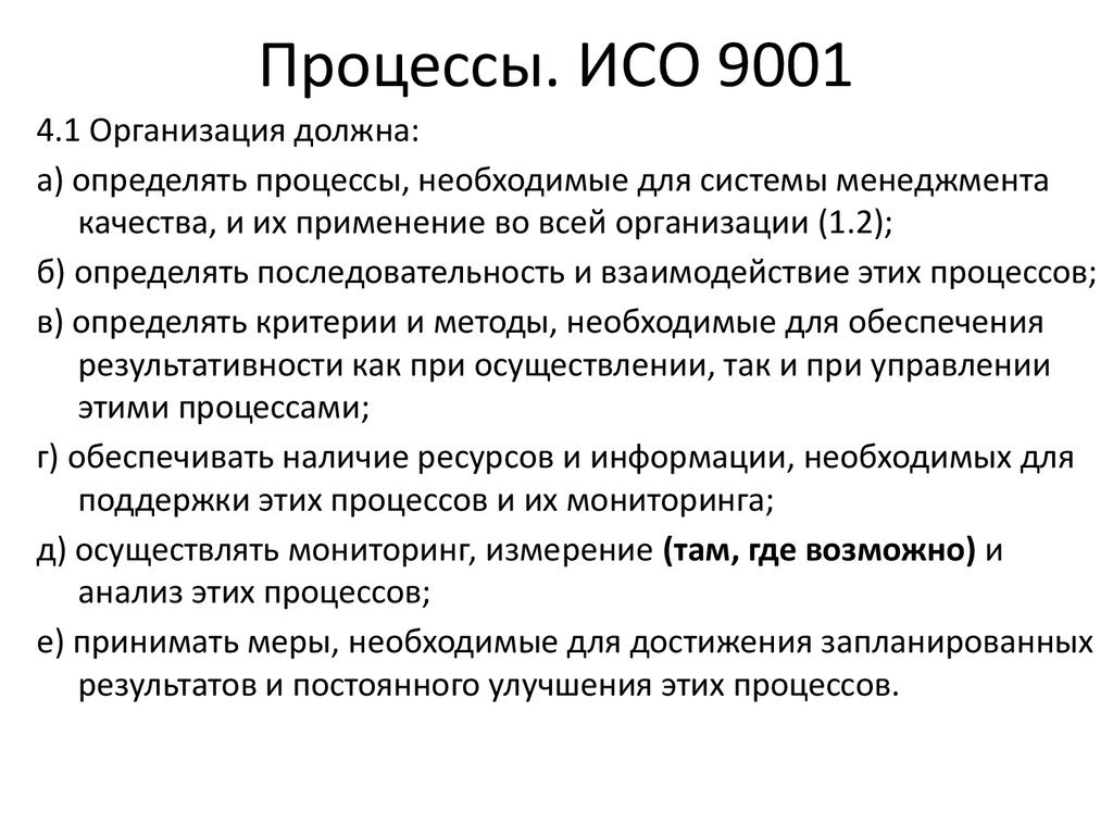 Процессы iso 9001