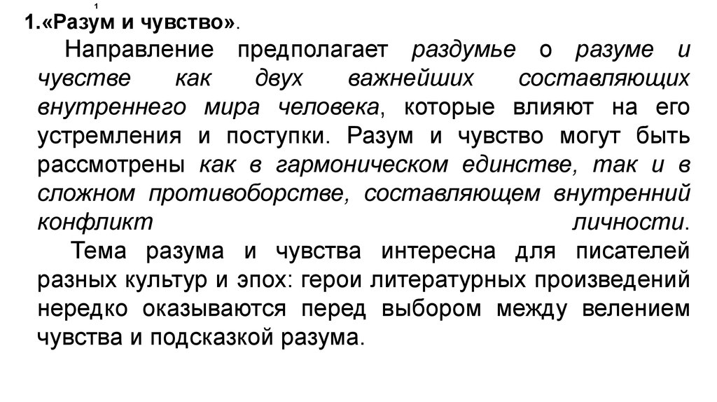 Разум и чувства сочинение. Что важнее чувства или разум эссе. Нравственный поступок сочинение. Кого можно назвать нравственным человеком. Сообщение на тему нравственные поступки.