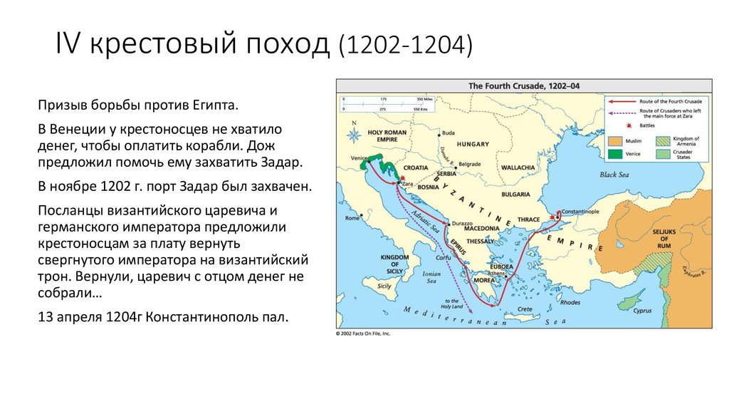 Походы 11 века. Крестовый поход 1202-1204 направление. 4 Крестовый поход карта. Карта 1204 крестовый поход. Четвёртый крестовый поход(1202-1204) карты.