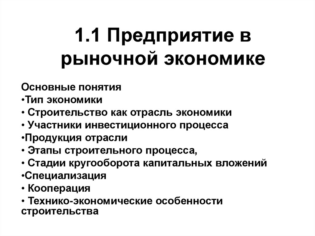 Роль предприятия в экономике. Предприятие в рыночной экономике. Роль предприятия в рыночной экономике. Предприятие (фирма) в рыночной экономике. Функции предприятия в рыночной экономике.