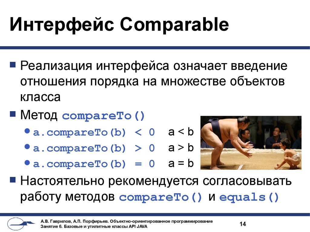 Интерфейс Comparable