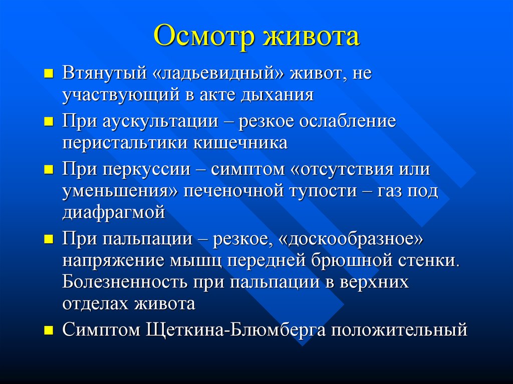 Симптомы при осмотре