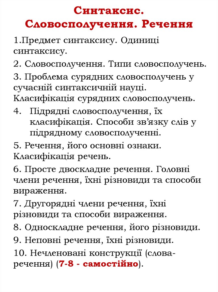 Контрольная работа по теме Складне речення як синтаксична одиниця