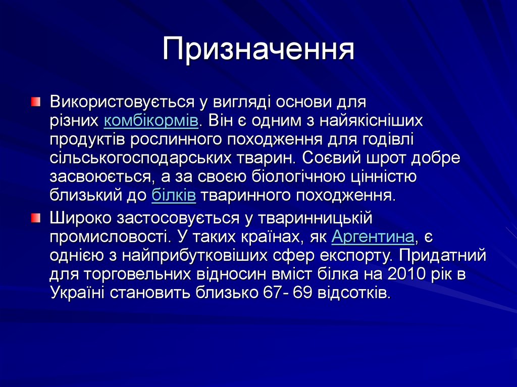 Призначення