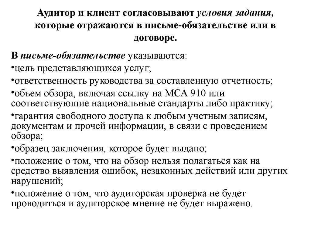 Заключительное письмо аудитора лицам отвечающим за корпоративное управление образец