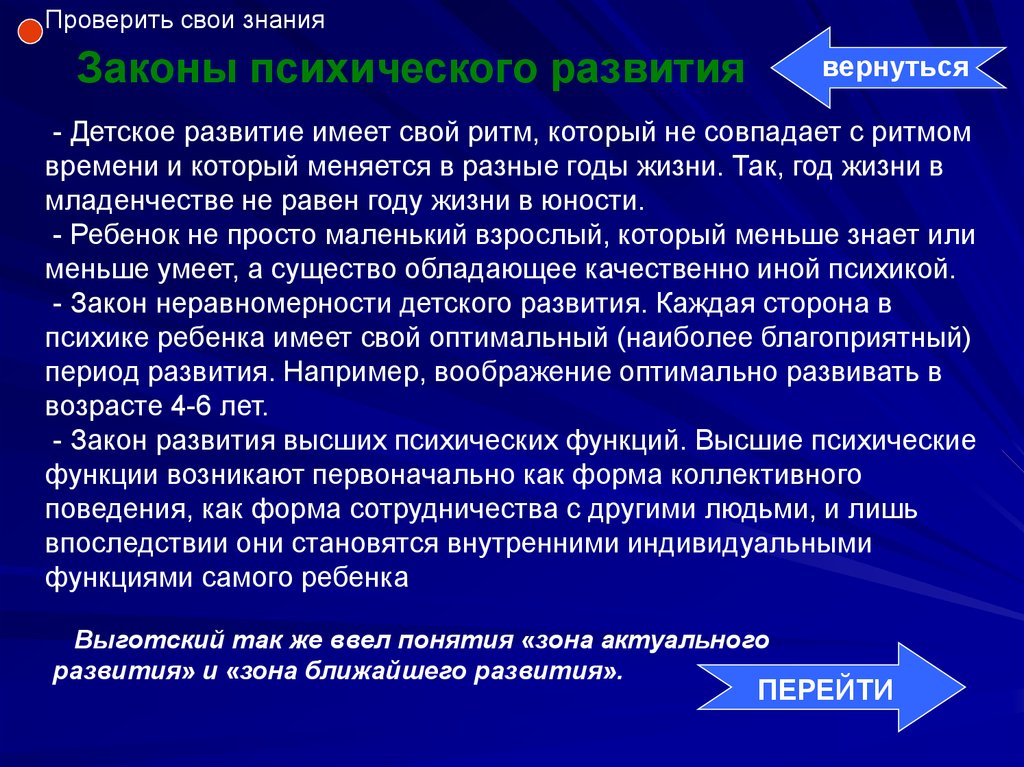 Имеет развития. Законы психического развития ребенка. Законы психологического развития. Законы развития в психологии. Выготский законы психического развития.