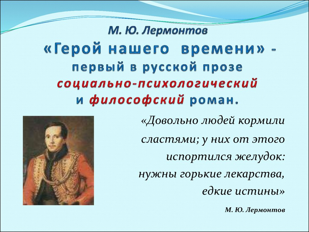 Герой нашего времени картинки для презентации