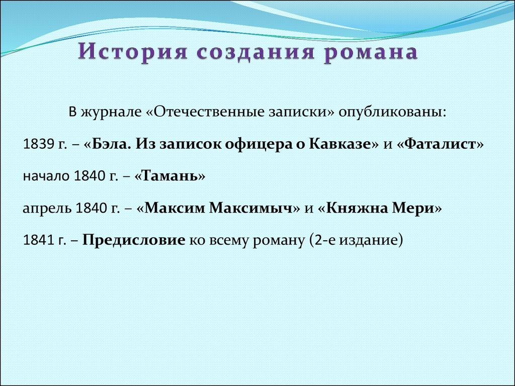 Лермонтов герой нашего времени план главы бэла