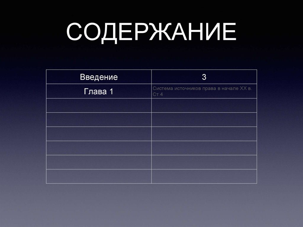 Реферат: Система учреждений ООН по защите прав человека