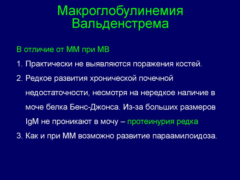 Парапротеинемические гемобластозы презентация