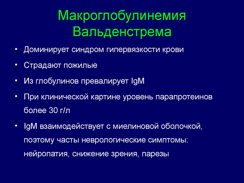 Парапротеинемические гемобластозы презентация