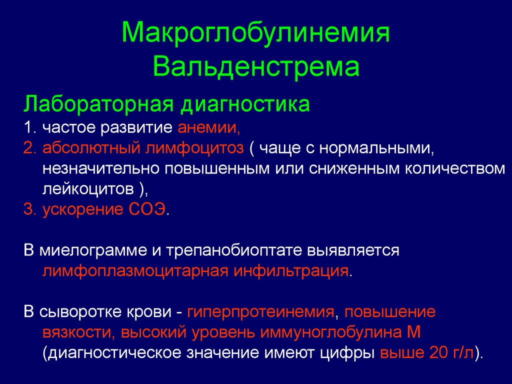 Парапротеинемические гемобластозы презентация