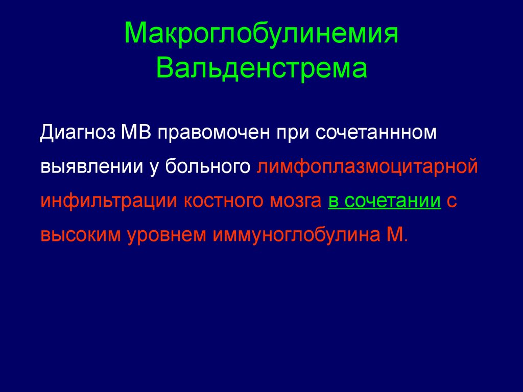 Парапротеинемические гемобластозы презентация