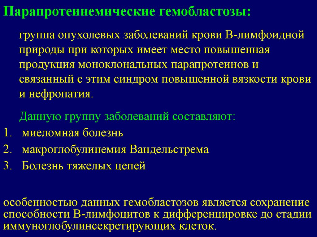 Презентация на тему гемобластозы