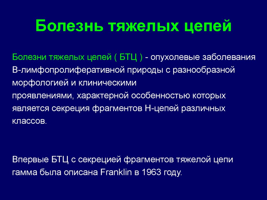 Парапротеинемические гемобластозы презентация