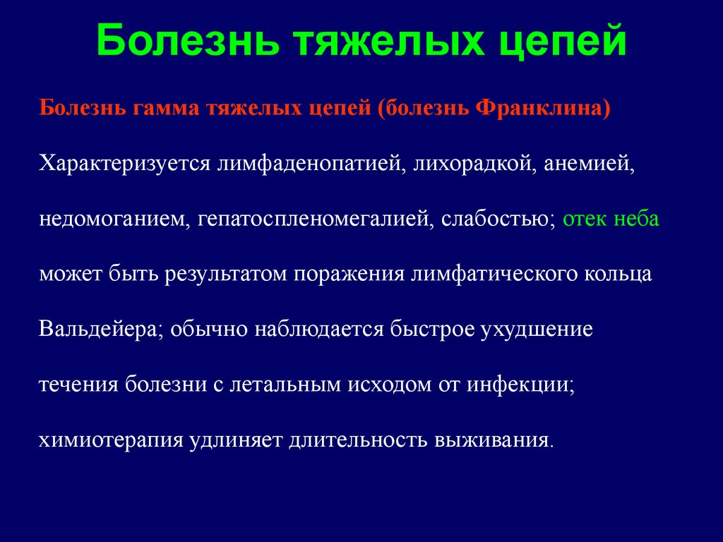 Парапротеинемические гемобластозы презентация