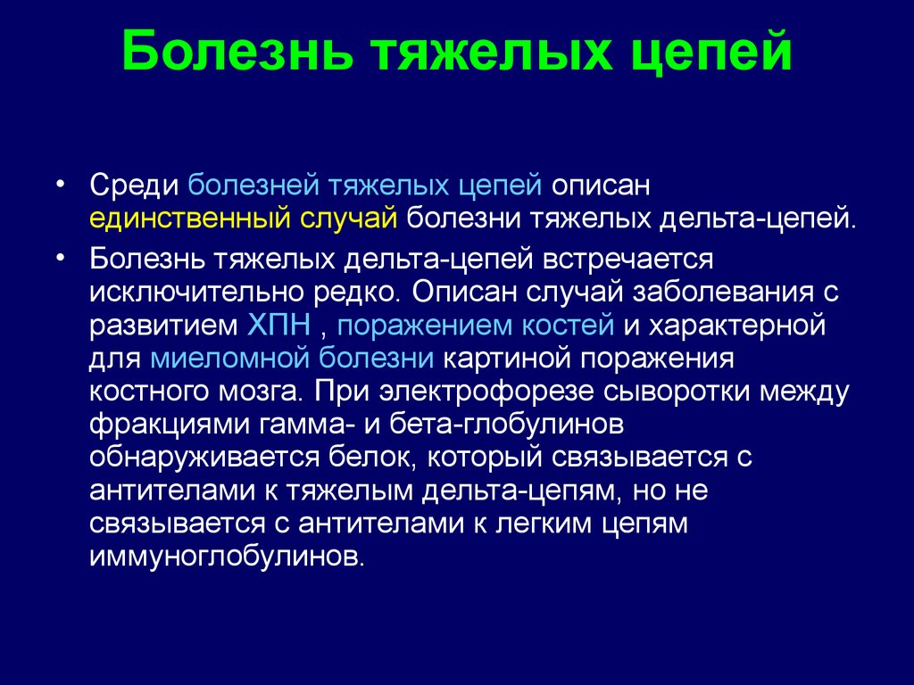 Парапротеинемические гемобластозы презентация