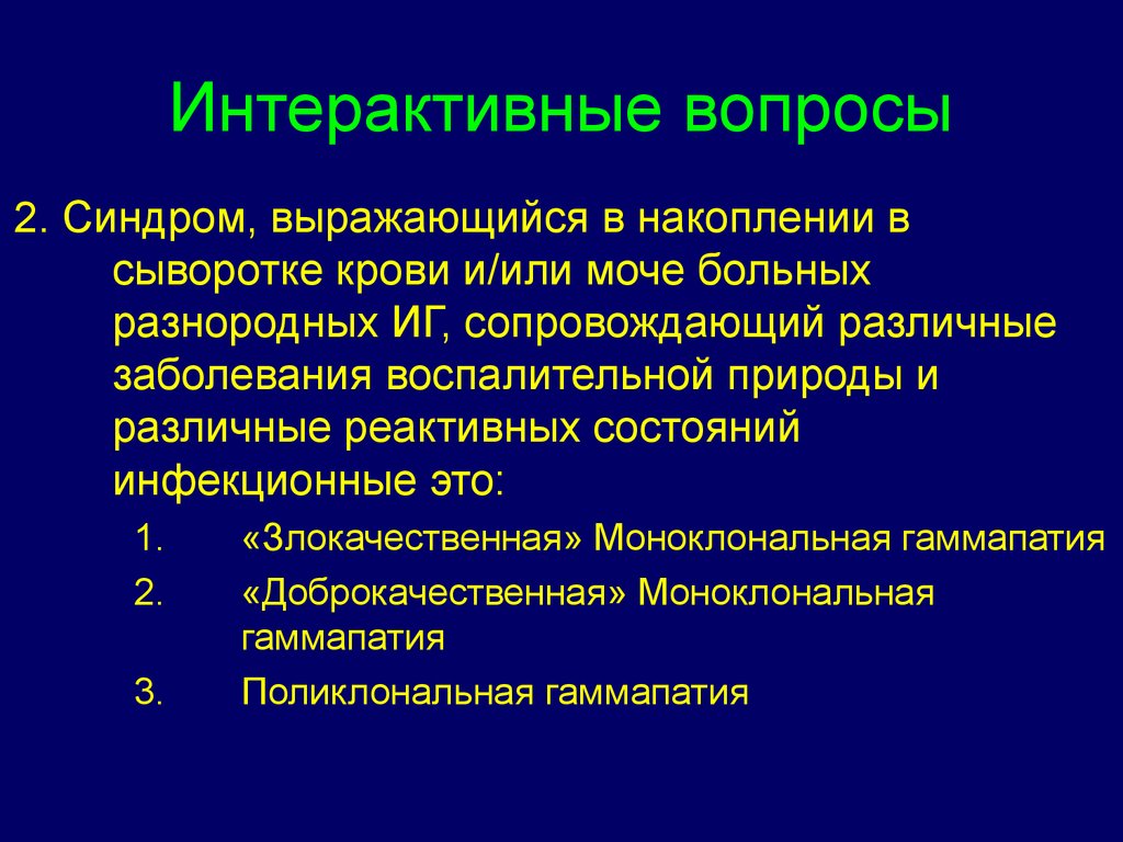 Парапротеинемические гемобластозы презентация