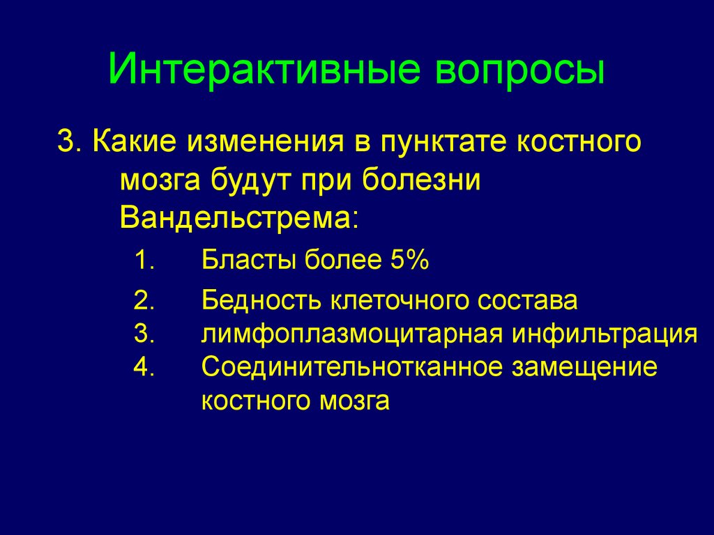 Лимфоплазмоцитарная инфильтрация желудка что это. Парапротеинемические гемобластозы классификация. Парапротеинемический синдром. Парапротеинемические гемобластозы моча. Болезнь Вандельстрема.