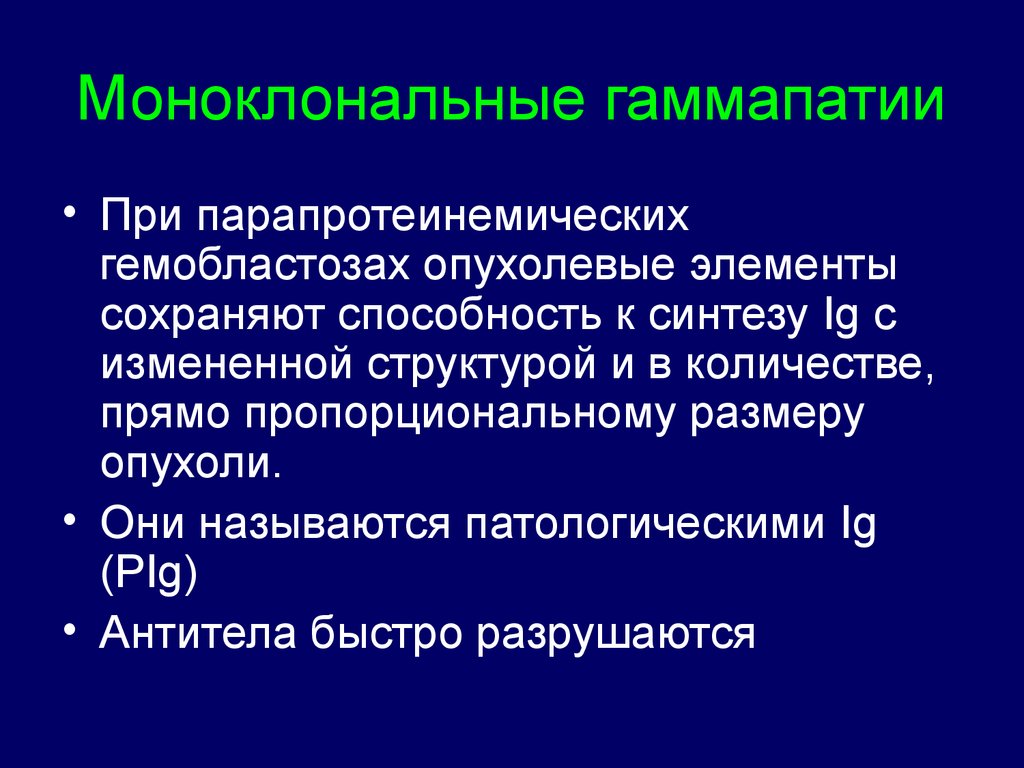 Парапротеинемические гемобластозы презентация