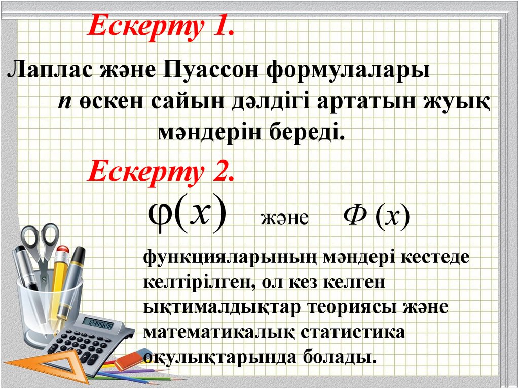 Комбинаторика элементтері презентация