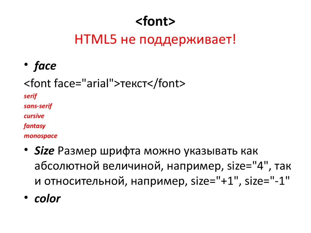 Font size color. Шрифты html. Теги для шрифта в html. Гарнитура шрифта html. Изменение размера шрифта в html.