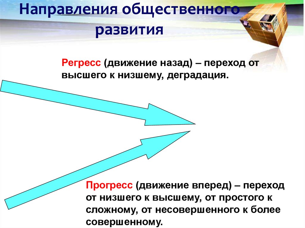 Какая цель выдвигается на передний план в новый период развития общества