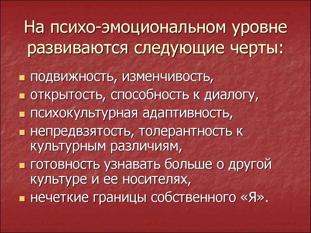 Культурная идентичность - презентация онлайн