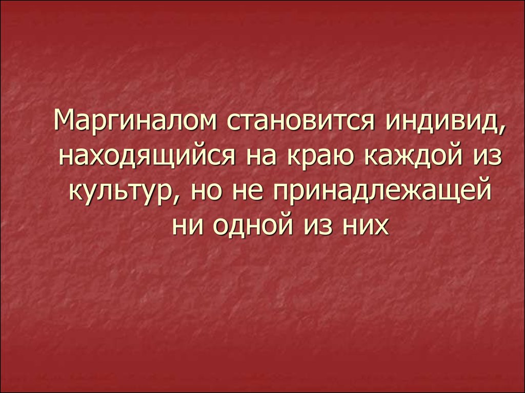 Культурная идентичность - презентация онлайн