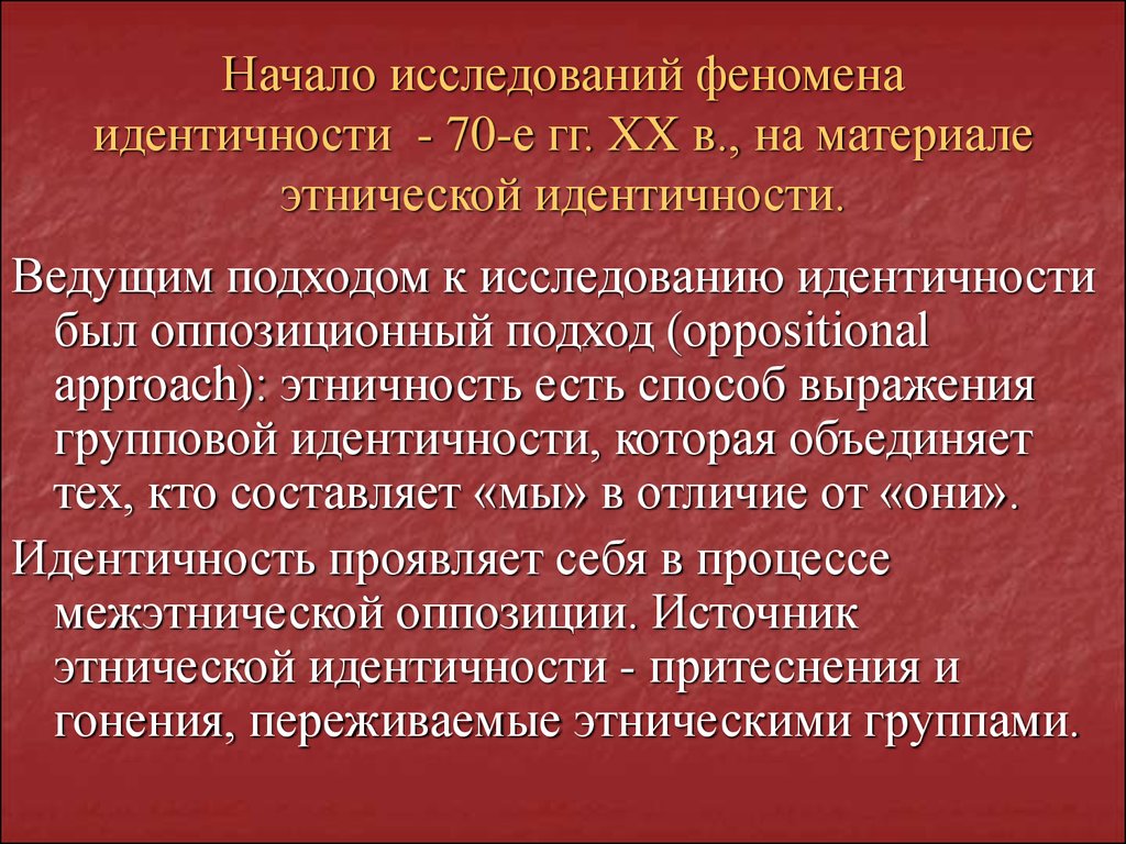 Культурная самоидентичность презентация