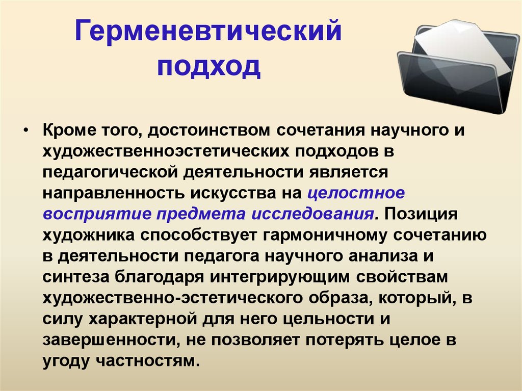 Позиция исследования