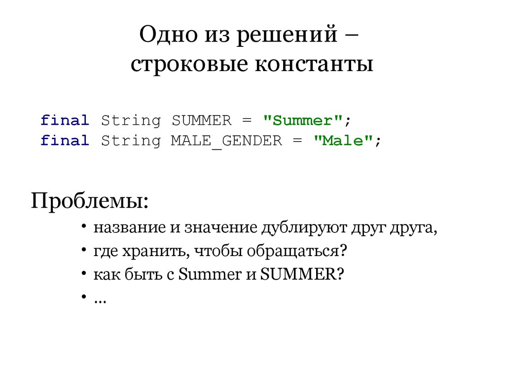 Что значит дублировать. Строковая Константа. Константы джава. Константы в java. Обозначение константы в java.