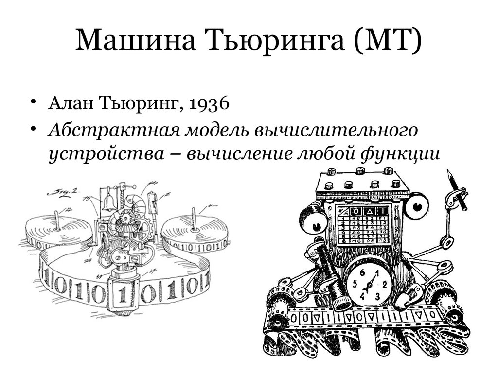 Схема машины тьюринга