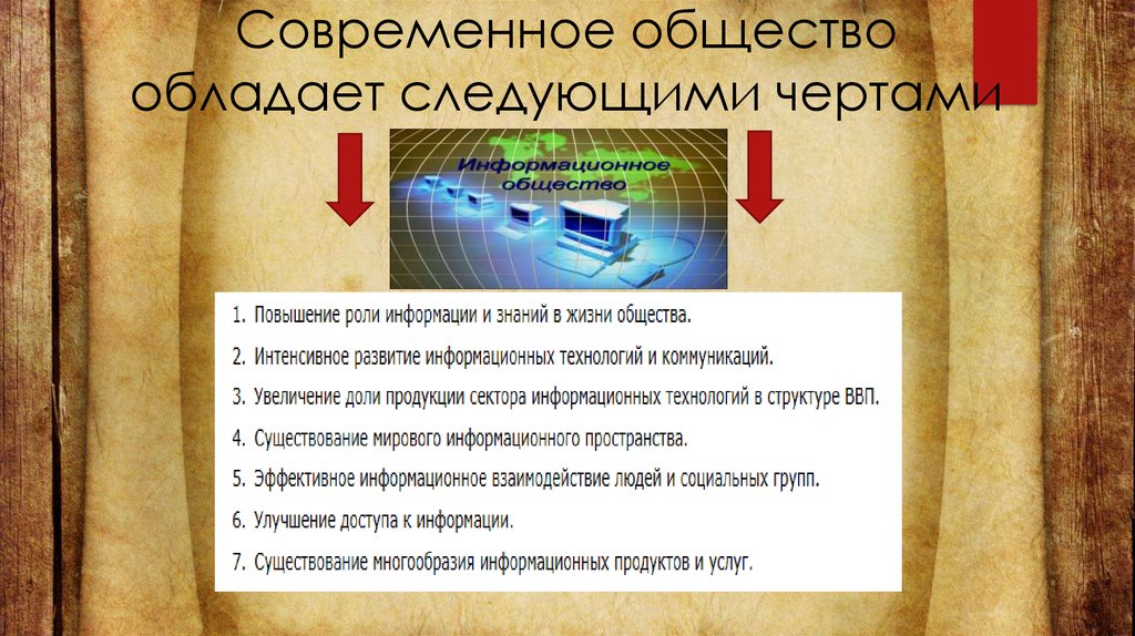 Многовариативность общественного развития. Общество обладает механизмами. Общество обладает механизмами. Общество обладает механизмами. Роль информации в развитии общества.