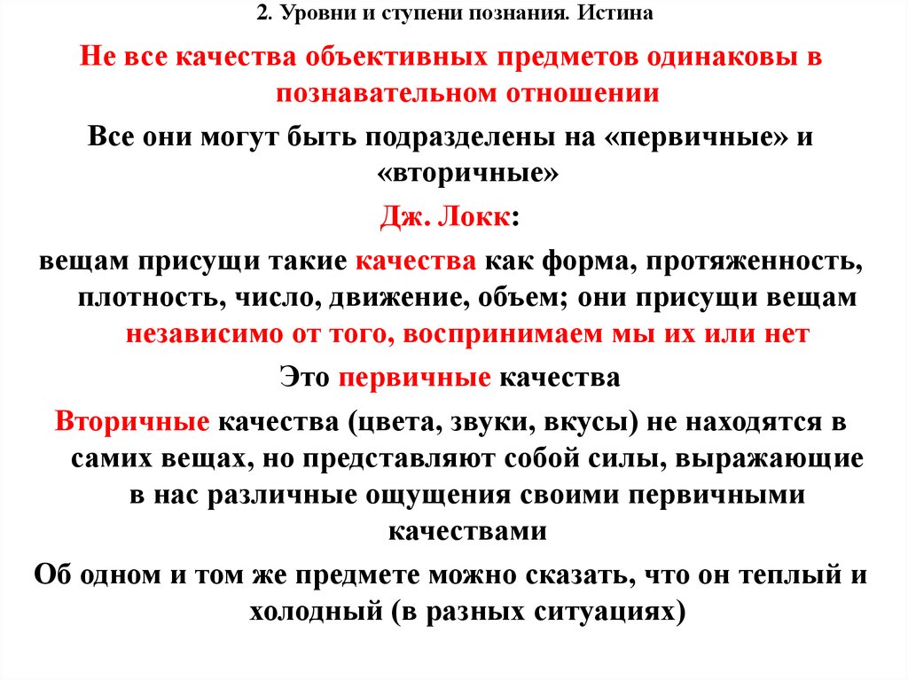 Научное познание и истина. Уровни ступени познания. Ступени познания истины. Гносеология ступени познания. 1 Ступень познания.